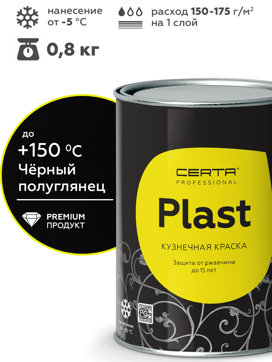 Товар Грунт-эмаль по ржавчине 4в1 CERTA PLAST, черный глянцевый (RAL9005), 0,8 кг