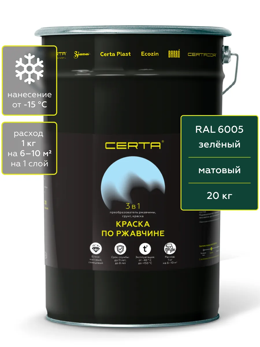 Товар CERTA краска по металлу и ржавчине 3в1 зеленый матовый ~RAL 6005 20 кг