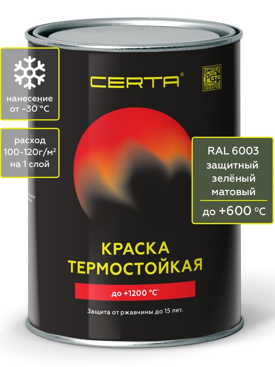 Товар Эмаль антикоррозионная термостойкая до 600°С CERTA защитный зеленый матовый ~RAL 6003 0,8 кг