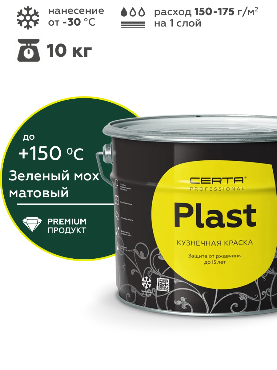 Товар Кузнечная краска CERTA-PLAST зеленый (RAL 6005) 10 кг