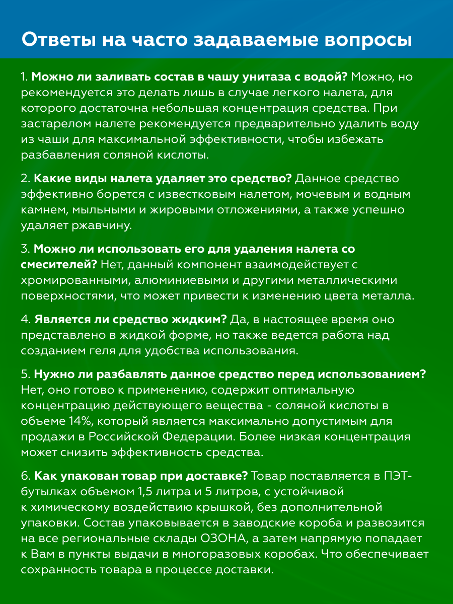 Товар Средство моющее Соляная кислота 14% BARRO 1,5 л