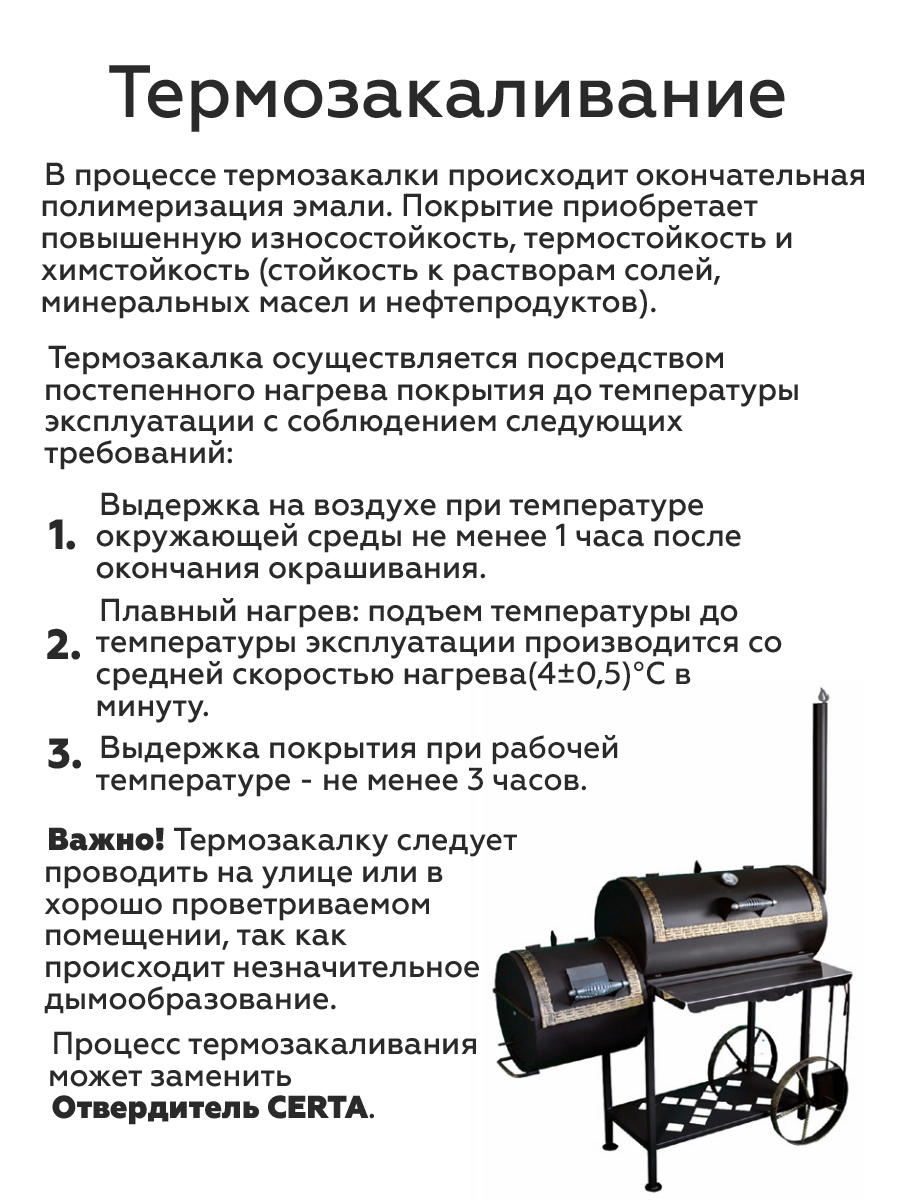 Товар Эмаль термостойкая антикоррозионная CERTA Professional до 1200°С черный сатин матовый 25 кг
