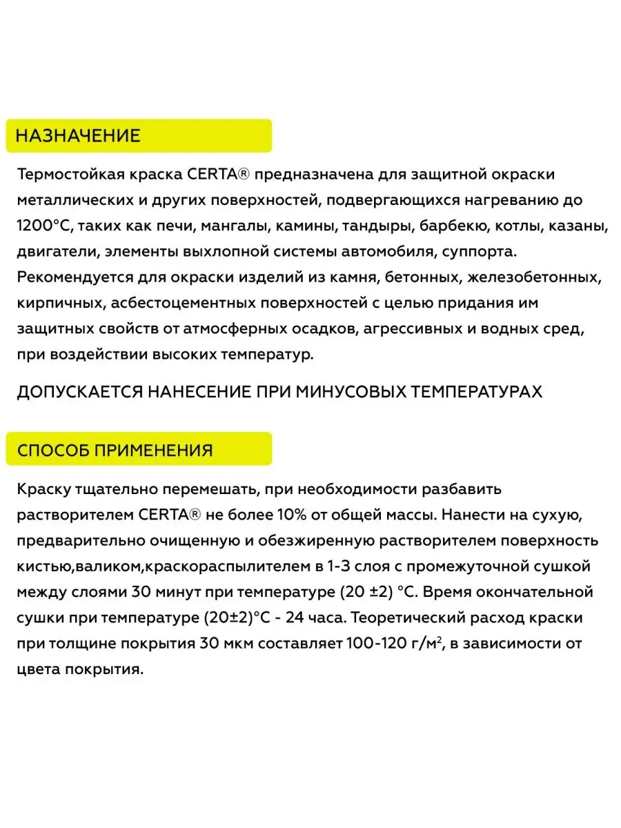 Товар Эмаль антикоррозионная термостойкая CERTA до 1200°С черный глубокоматовый ~RAL 9004 аэрозоль
