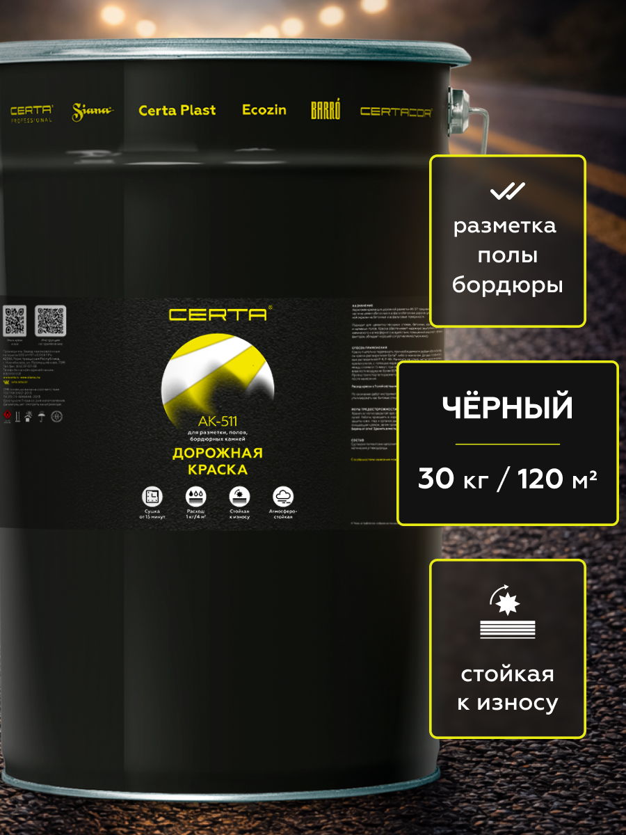 Товар Дорожная краска АК-511 черный 30 кг