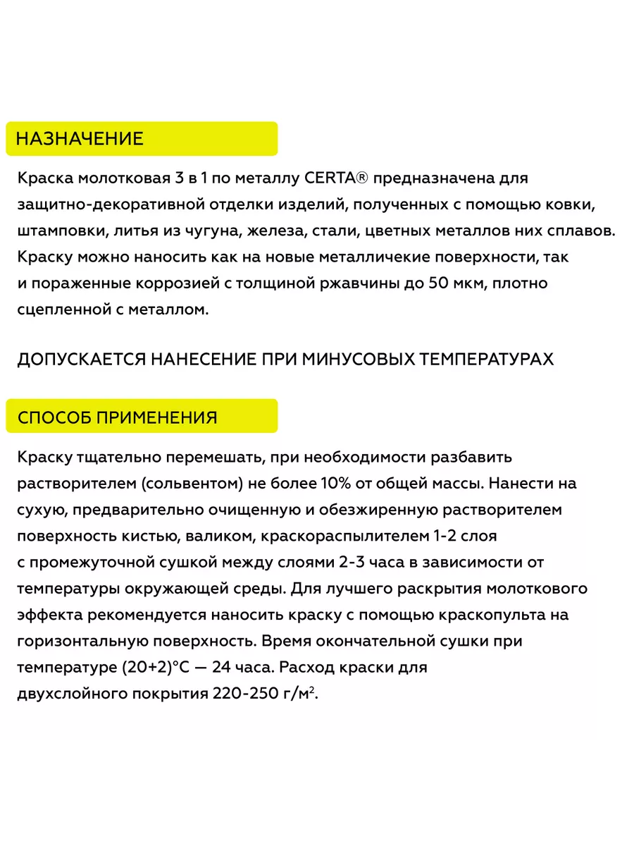 Товар Краска молотковая 3в1 CERTA графит 0,8 кг