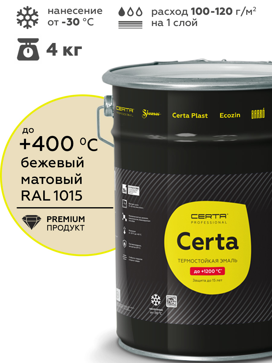 Товар Эмаль антикоррозионная термостойкая CERTA до 400°С бежевый матовый ~RAL 1015 4 кг