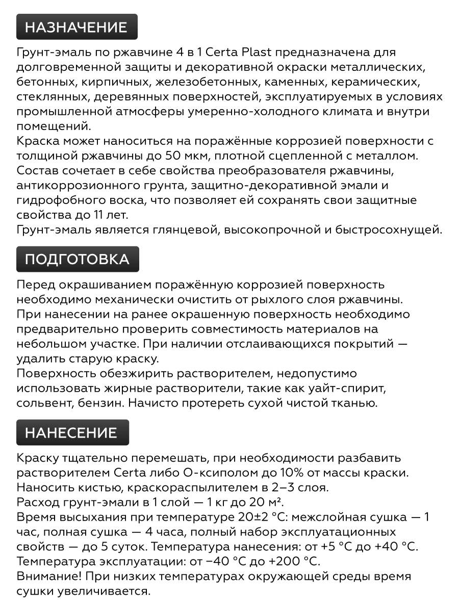 Товар Грунт-эмаль по ржавчине 4в1 CERTA PLAST, золотой металлик, 0,8 кг
