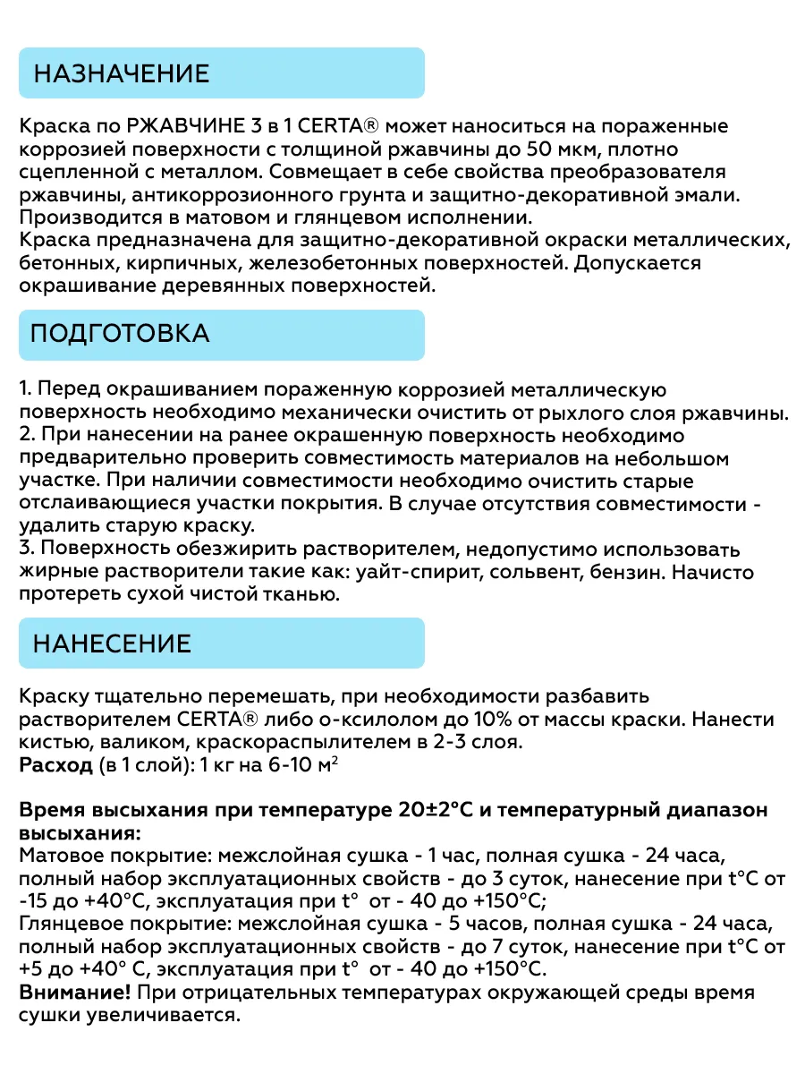 Товар CERTA краска по металлу и ржавчине 3в1 серебристый глянцевый ~RAL 9006 0,8 кг