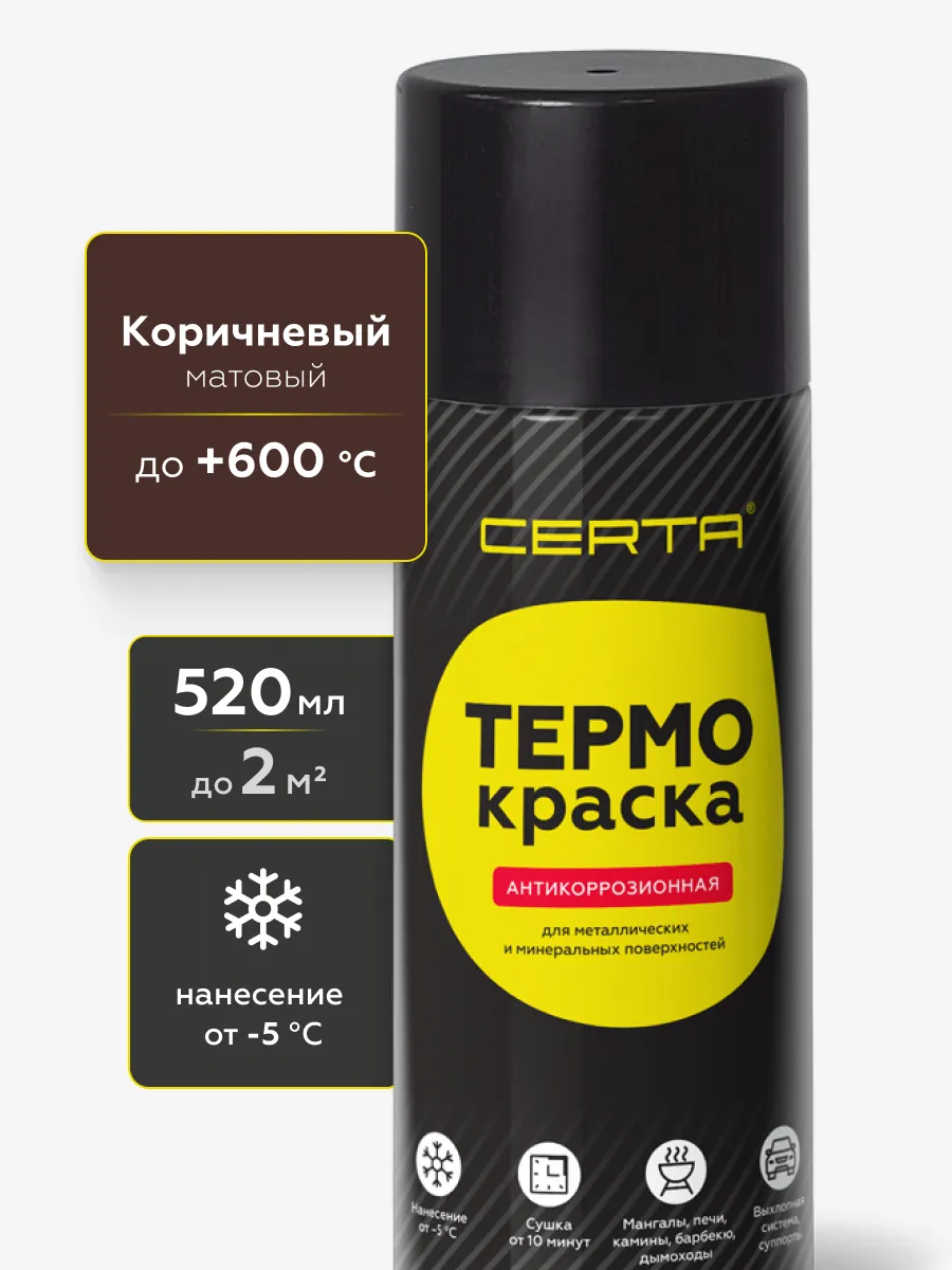 Товар Термокраска CERTA, коричневый матовый, до 600°С аэрозоль
