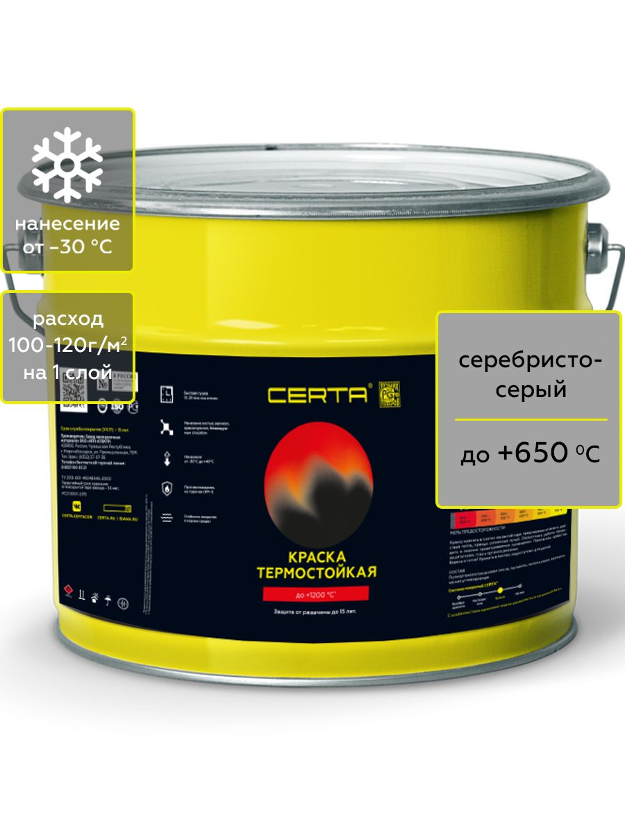 Товар CERTA эмаль антикоррозионная термостойкая до 650°С серебристо-серый матовый (10,0кг)