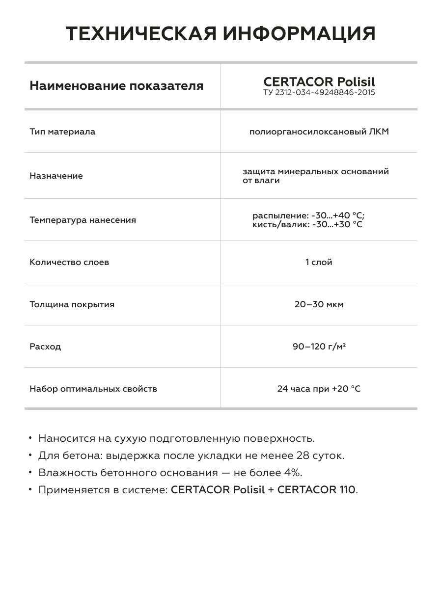 Товар Пропитка с эффектом мокрого камня CERTACOR Polisil 9 л/8 кг