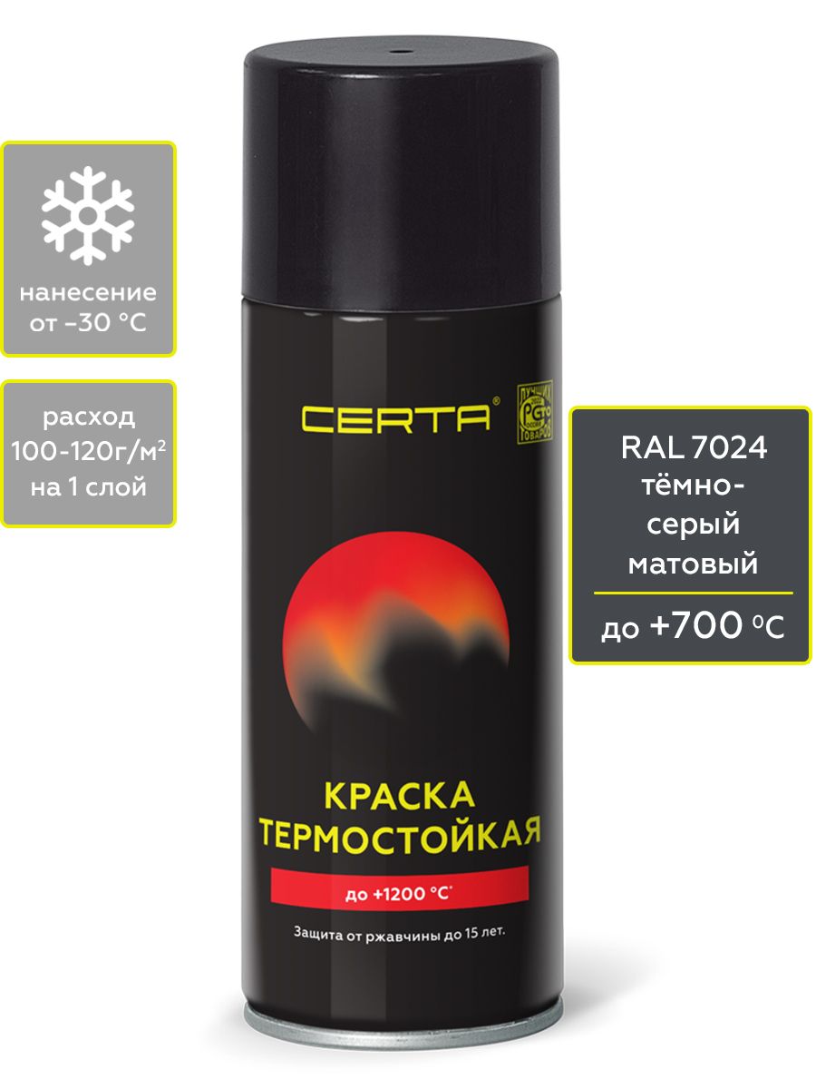 Товар Эмаль антикоррозионная термостойкая СERTA до 700°С темно-серый ~RAL 7024 аэрозоль