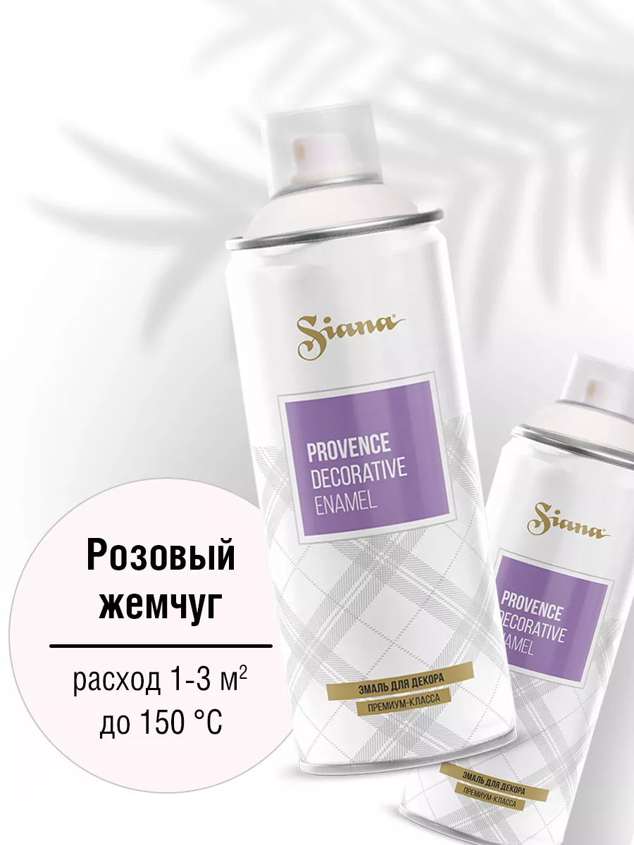 Товар Аэрозольная эмаль Siana Provence розовый жемчуг